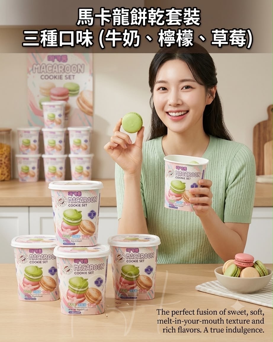 MACAROON COOKIE SET 馬卡龍曲奇80g (1套3盒)