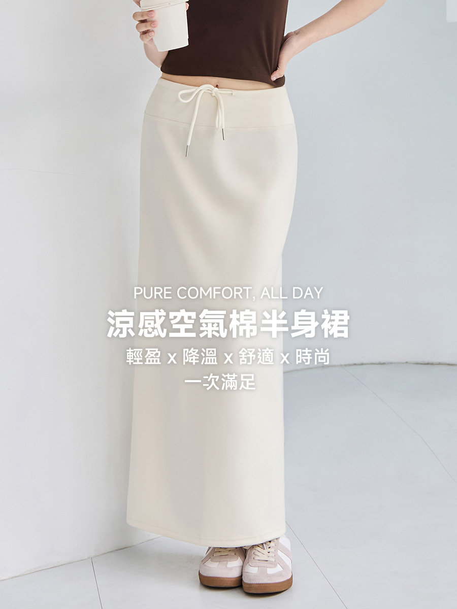 輕盈日常後開衩抽繩棉裙