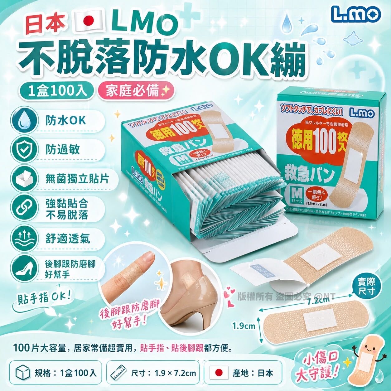 日本 LMO 不脫落防水OK繃 (1盒100入)