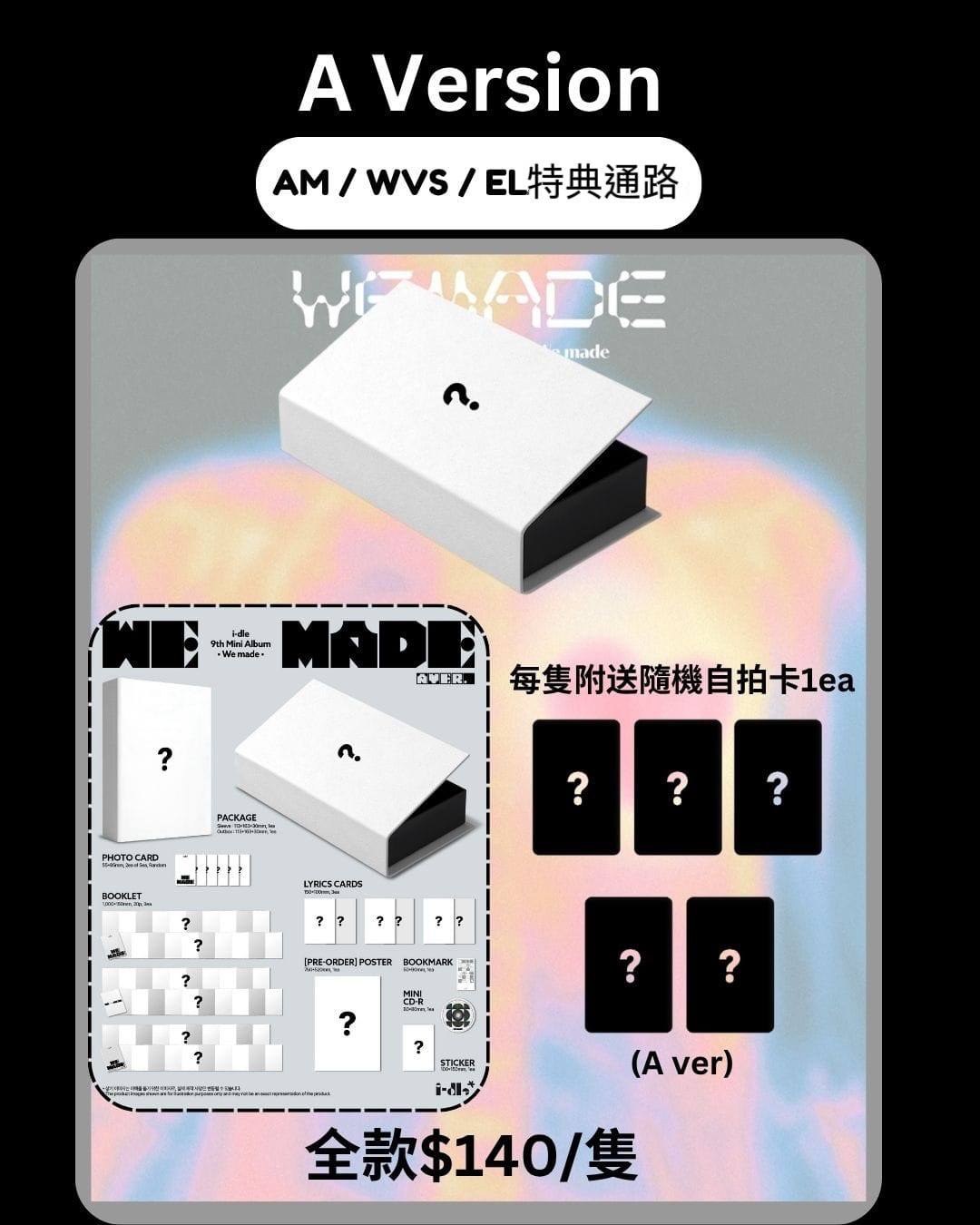 i-dle 9th Mini Album [ WE MADE ] 特典通路