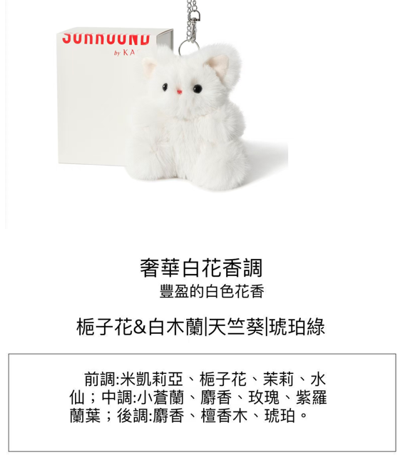 CA260608-S8 Surround Miz - Plush ToyBagCharm Hungry soul tuberose