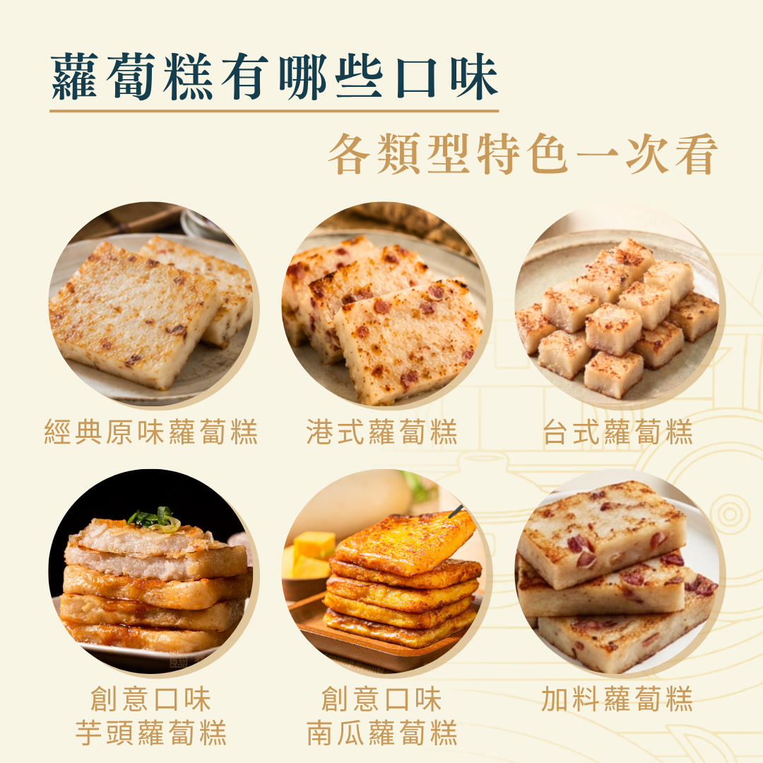 蘿蔔糕有哪些口味