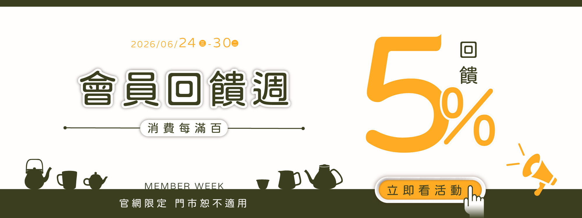 宜龍會員回饋週