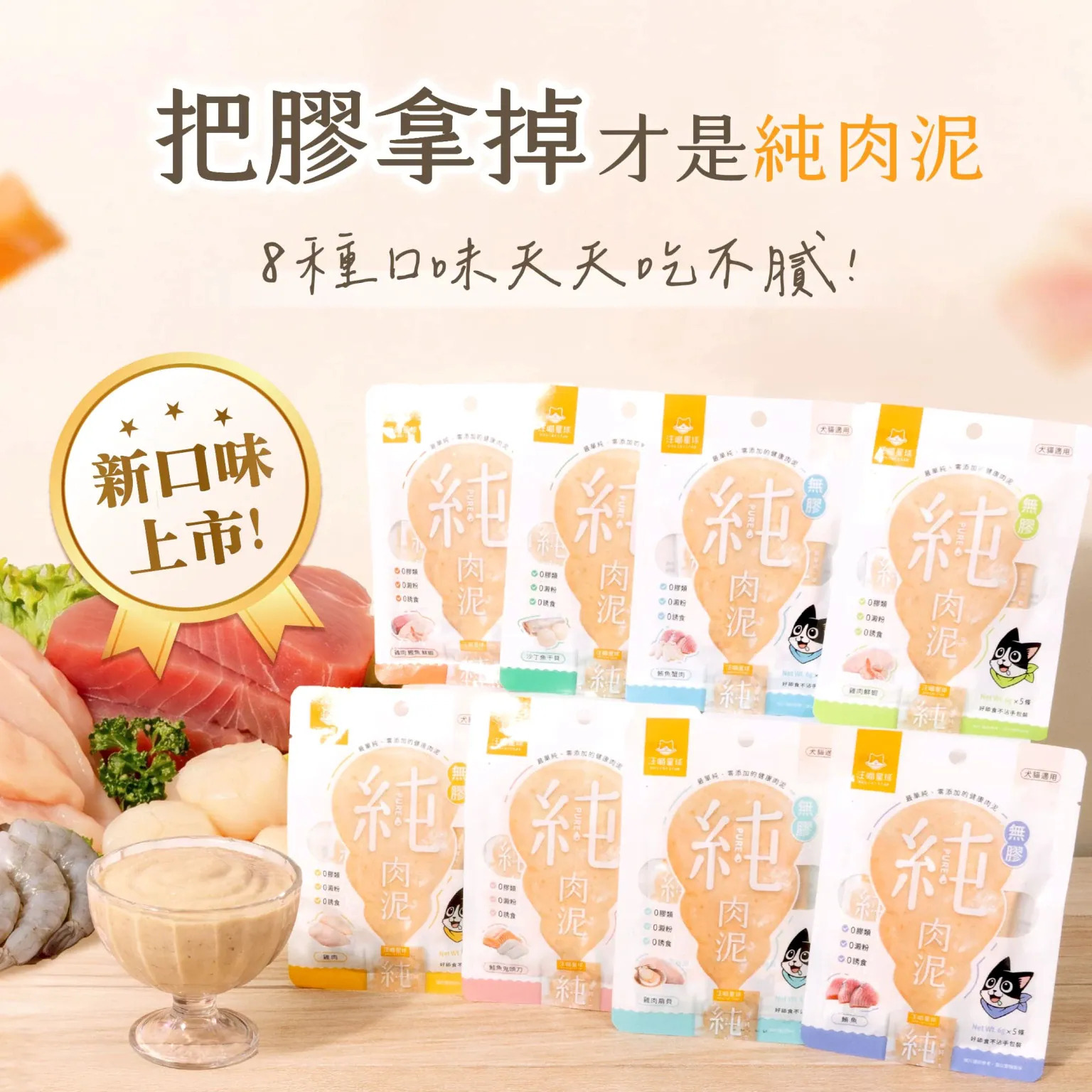 汪喵星球 無膠純肉泥 雞肉扇貝 6g x 5條 (貓狗適用)
