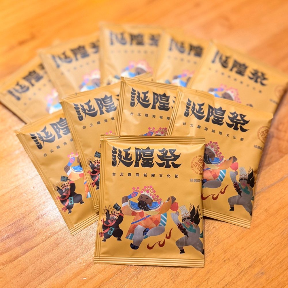 預購｜聯名浸泡式咖啡包/2026誕隍祭Ｘ爐鍋咖啡/臺灣冰咖啡特調綜合