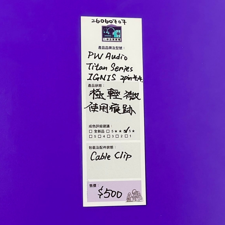 [中古買賣場]  PW Audio Titan Series IGNIS 耳機線