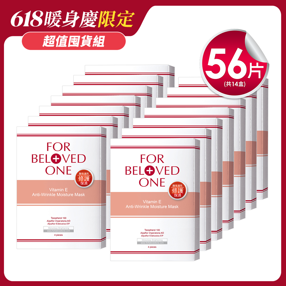 【箱購宅配】維E抗皺保濕面膜囤貨組 14盒(56片組)