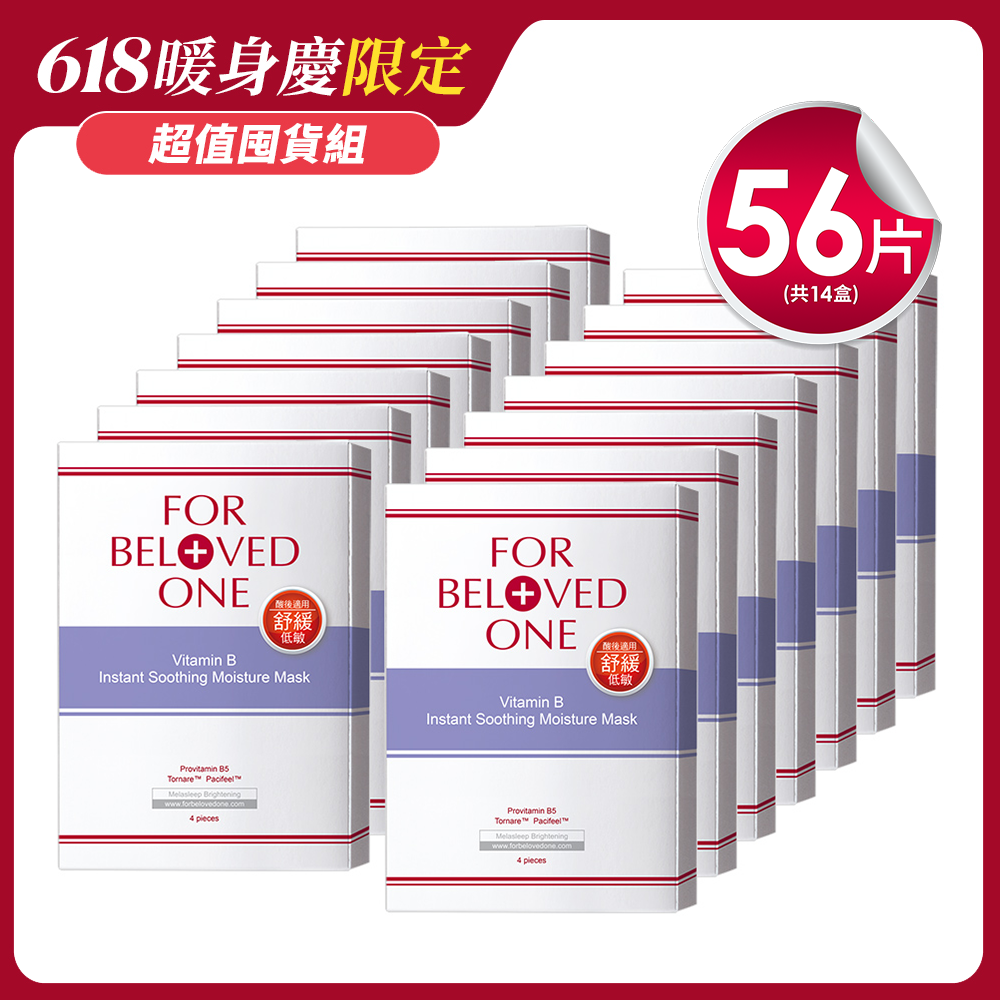 【箱購宅配】維B舒緩保濕面膜囤貨組 14盒(56片組)