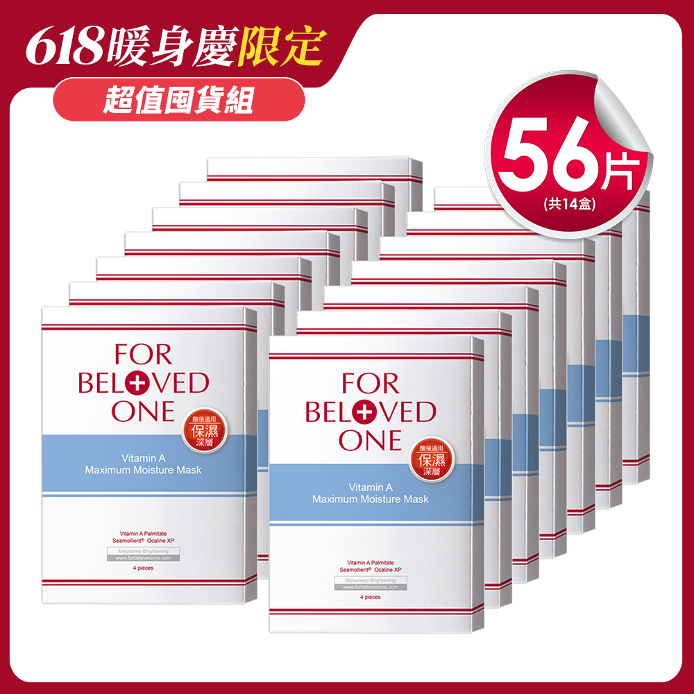 【箱購宅配】維A深層保濕面膜囤貨組 14盒(56片組)