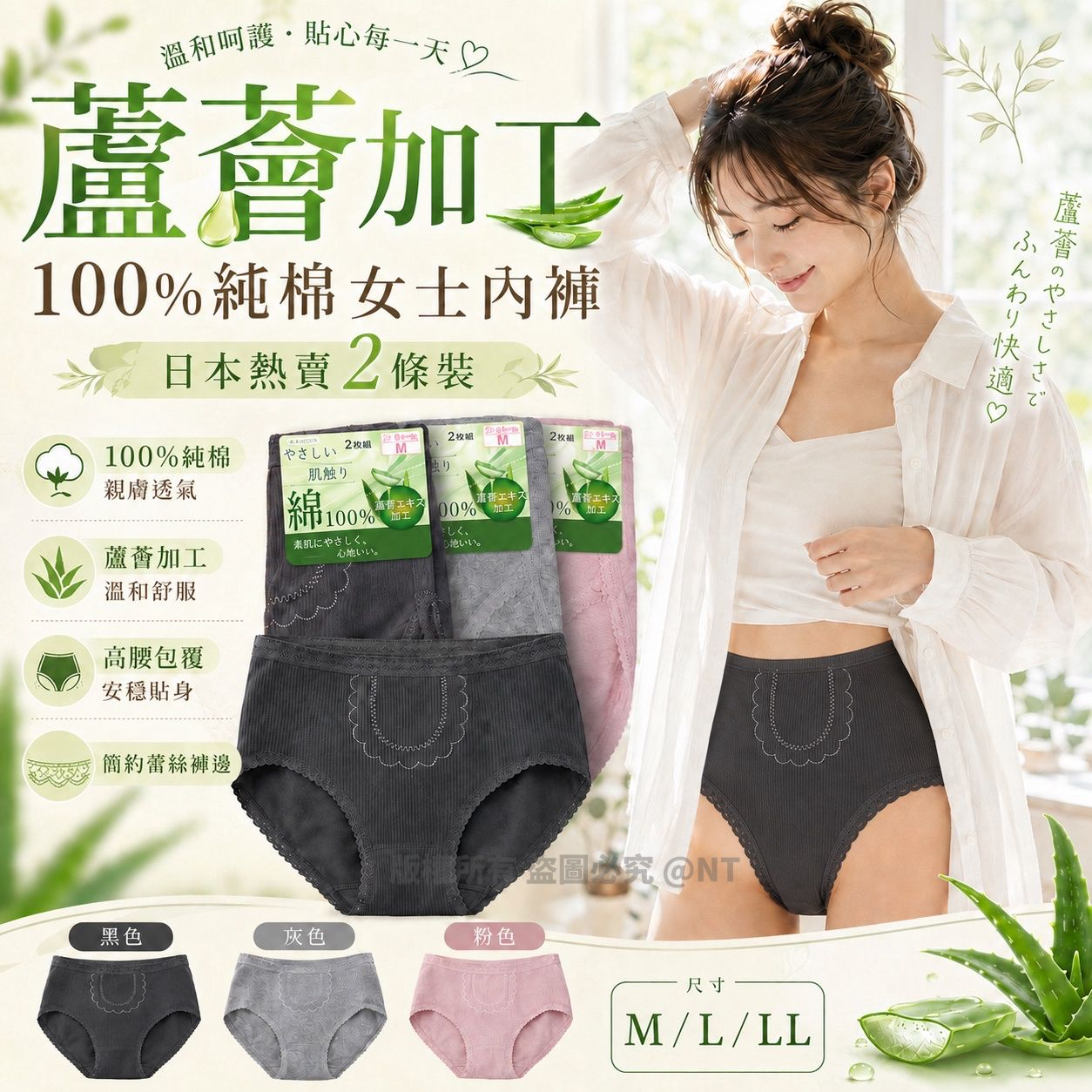 U21923 日本熱賣100%純棉蘆薈加工女士內褲 2條裝