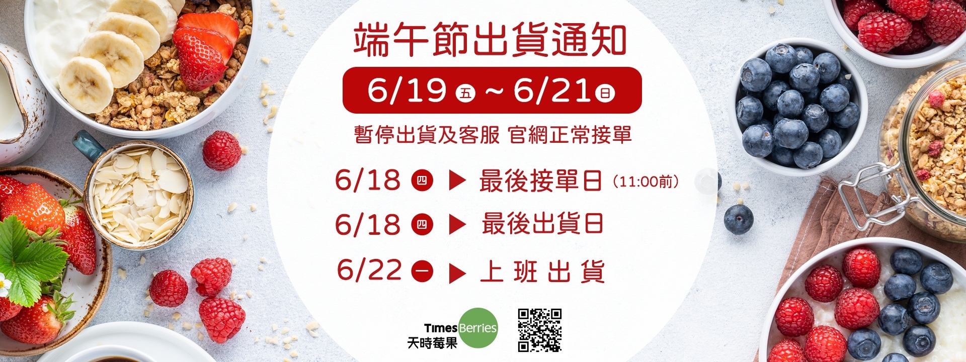 📢 2026端午節出貨公告
