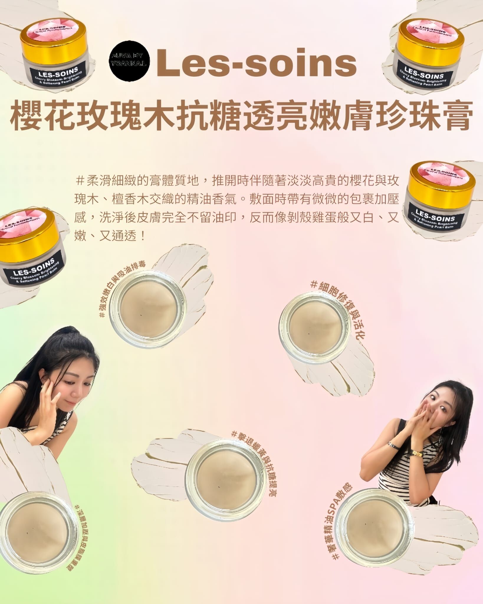 【極致嫩白抗糖肌】🌸 Les-Soins  櫻花玫瑰木抗糖透亮嫩膚珍珠膏30g T310 ✨買2set$1800額外送多2個✨💢產品是供應商一次性推出優惠，所以存貨服務只限1年（2027年6月前取貨），敬請留意💢