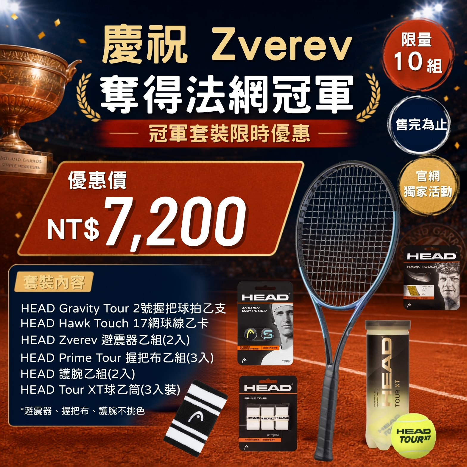 Zverev.法網冠軍活動
