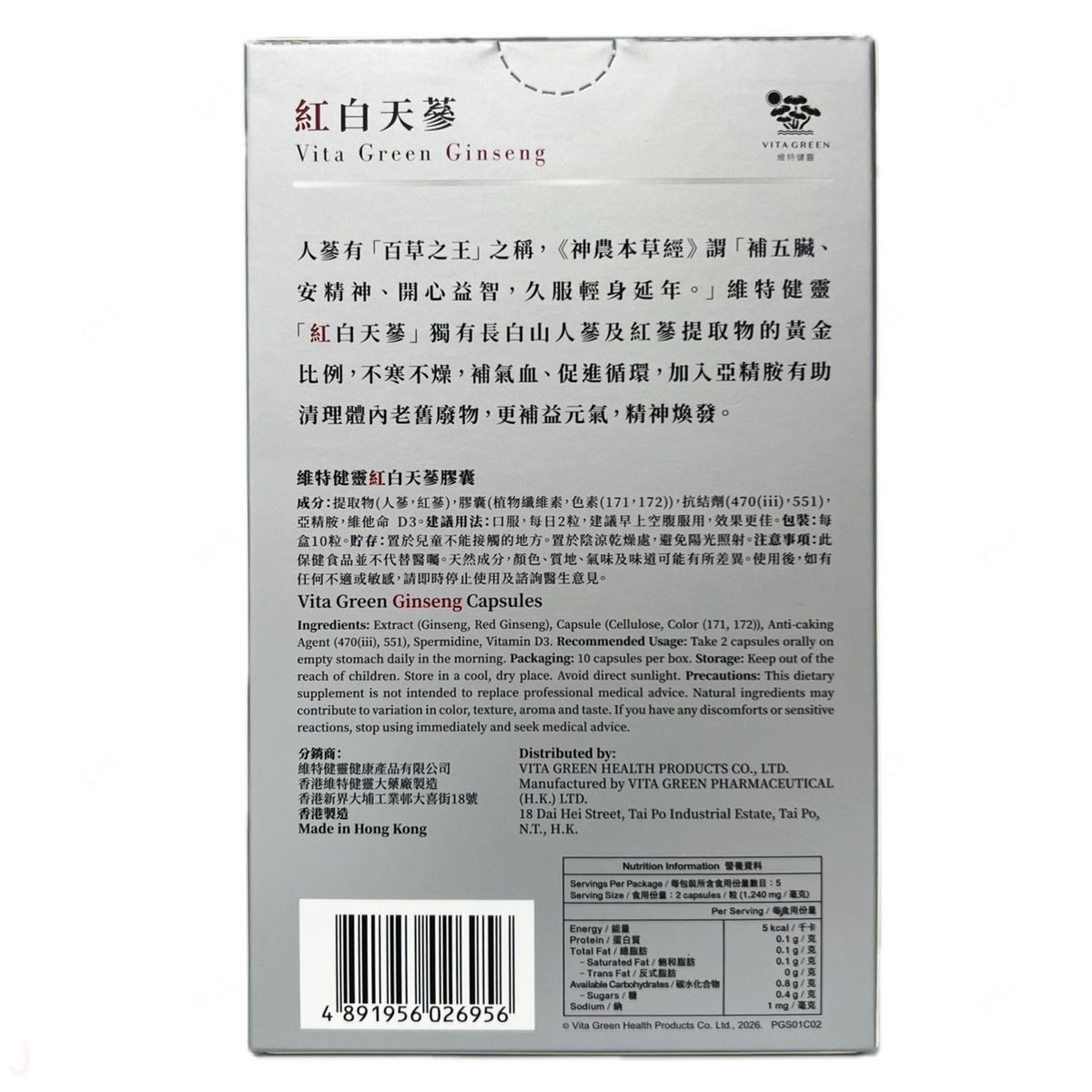 Vita Green Red Ginseng Capsules (10 capsules)