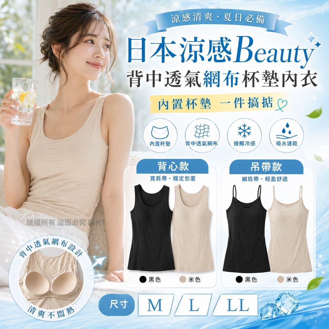 U21924  日本涼感Beauty 背中透氣網布杯墊內衣