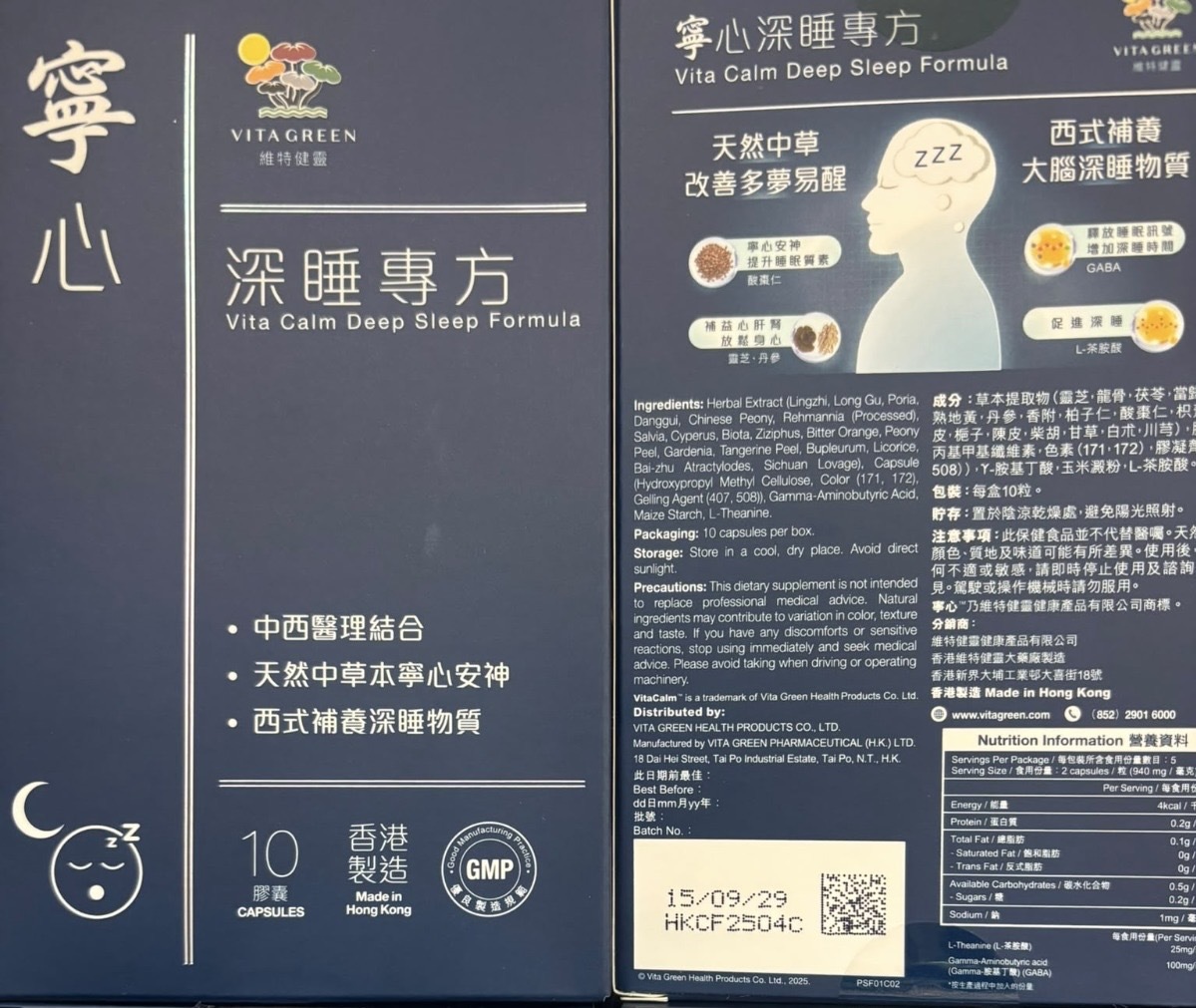 維特健靈 寧心加強配方膠囊10粒