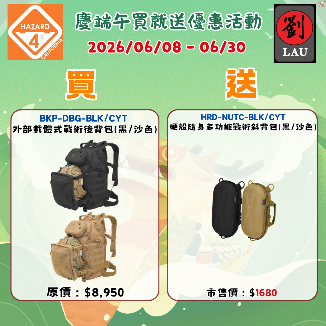 HAZARD 4 BKP-DBG-BLK 外部載體式後背筆電包(黑)(2026/06/08-06/30買就送)