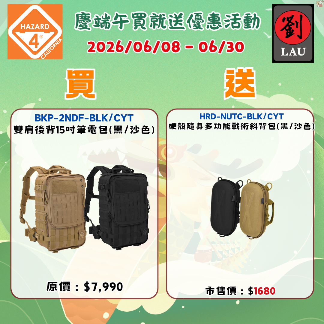 HAZARD 4 BKP-2NDF-CYT 雙肩後背15吋筆電包(沙色)(2026/06/08-06/30買就送)