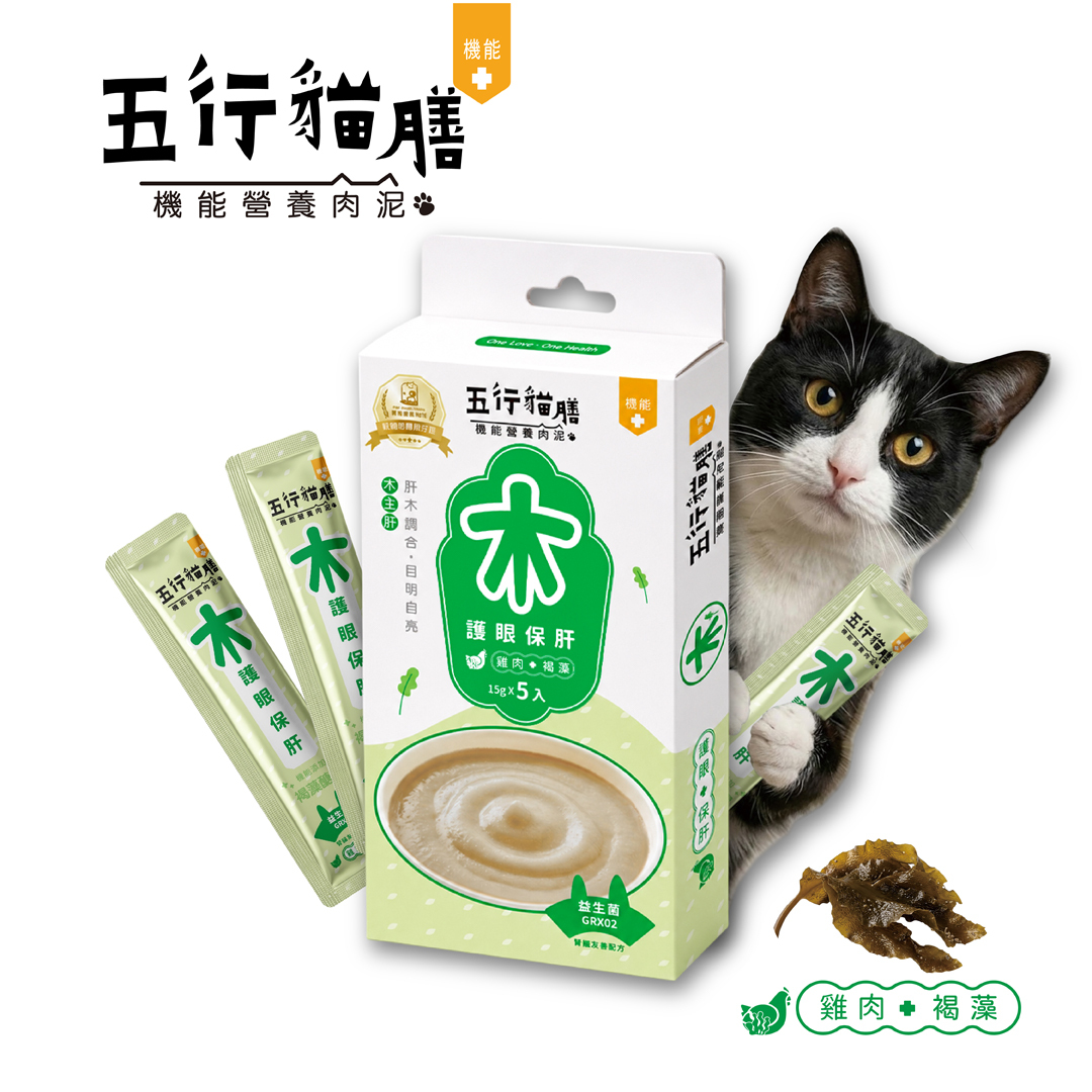 【五行貓膳 - 機能營養肉泥】木 ｜護眼保肝