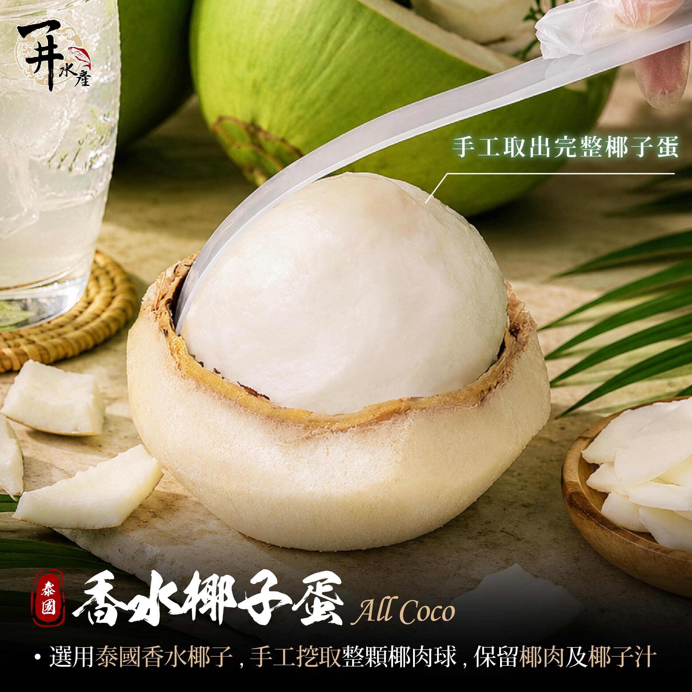 泰國 All Coco 椰子蛋｜泰國香水椰子甜品