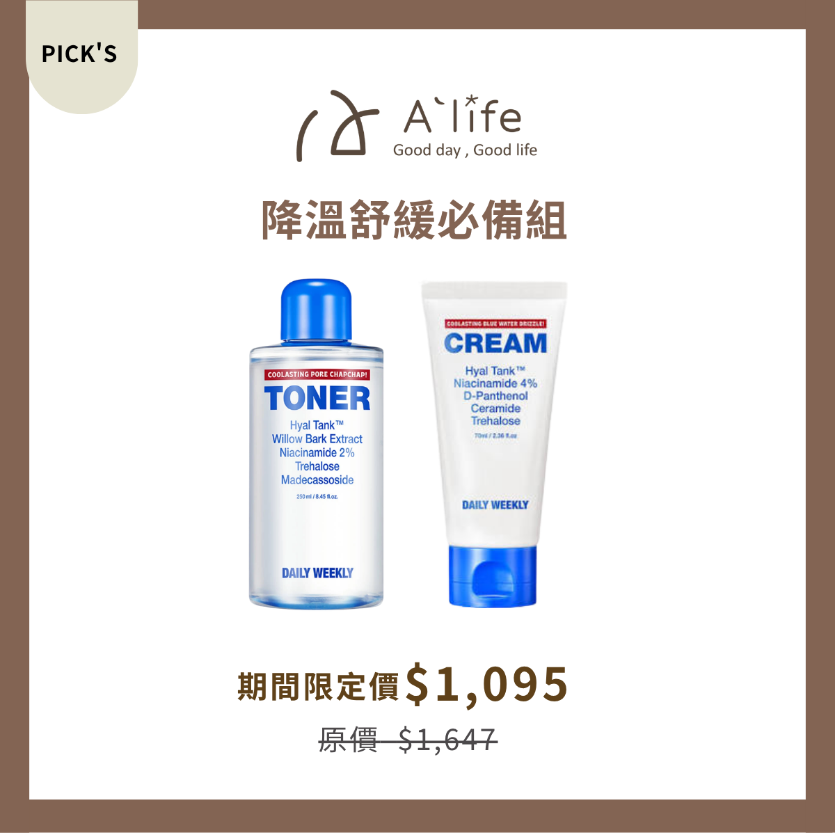 【闆娘Pick精選組】Daily Weekly 降溫涼感必備組