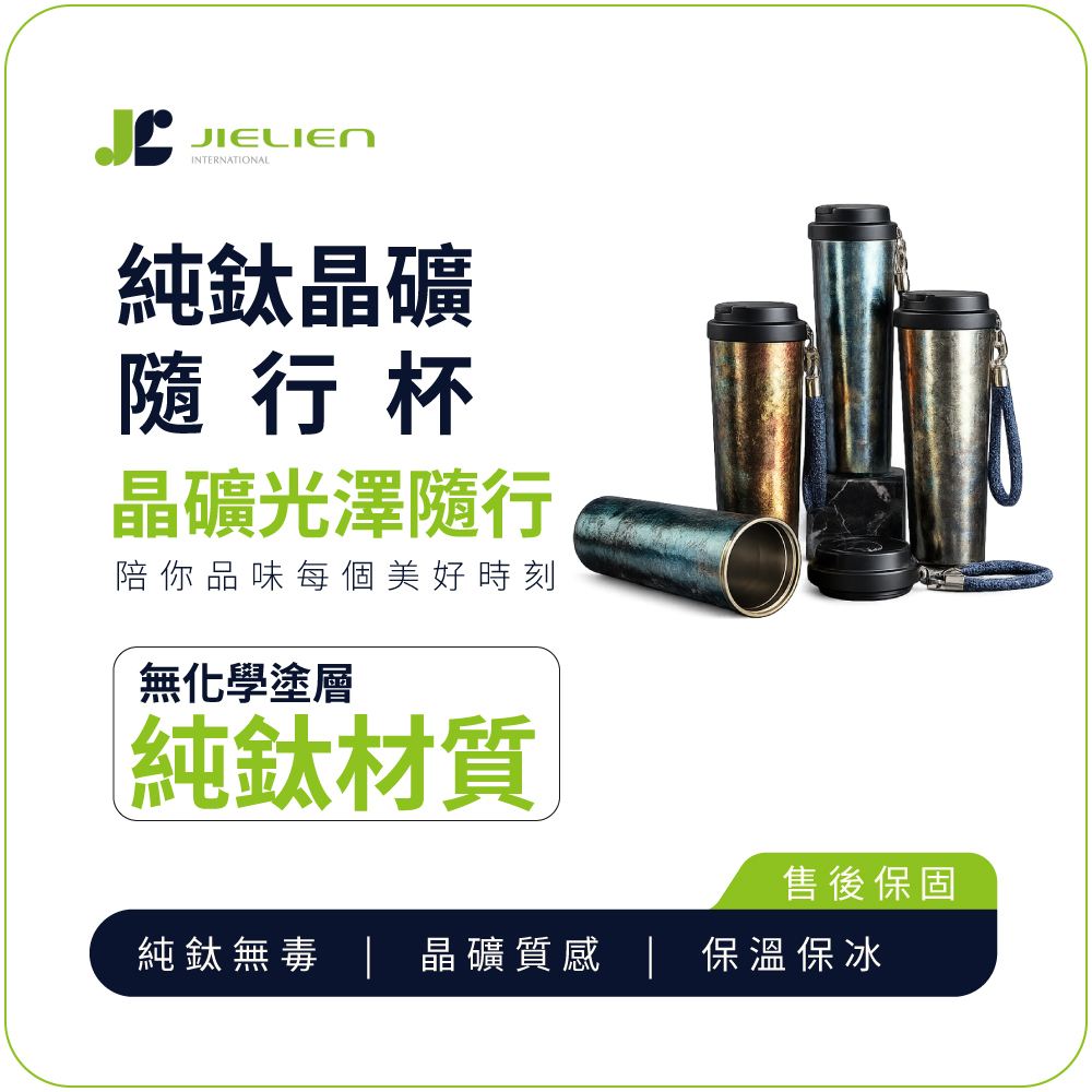 【Refine】純鈦晶礦隨行杯750ml