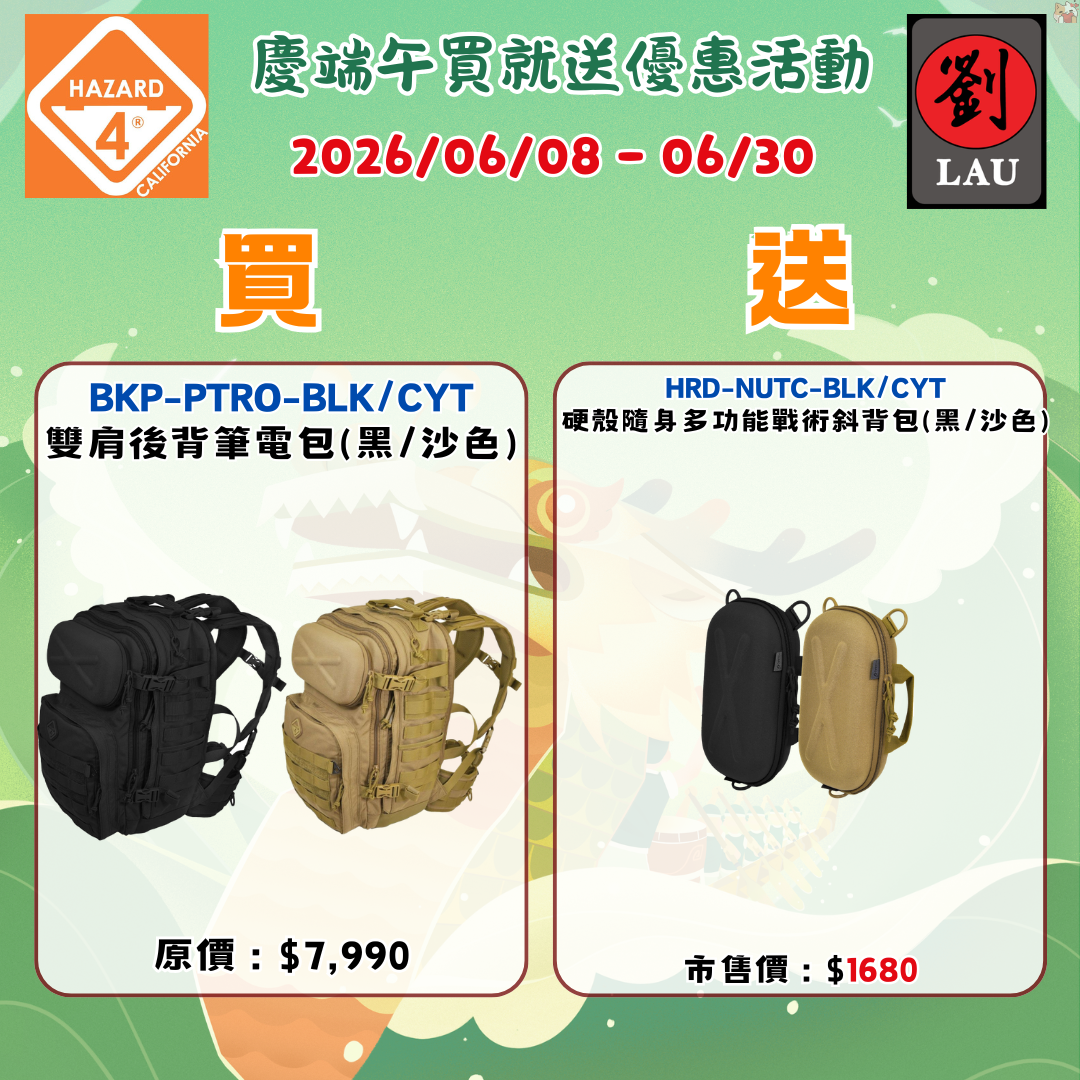 HAZARD 4 BKP-PTRO-BLK 雙肩後背筆電包(黑)(2026/06/08 - 06/30買就送)