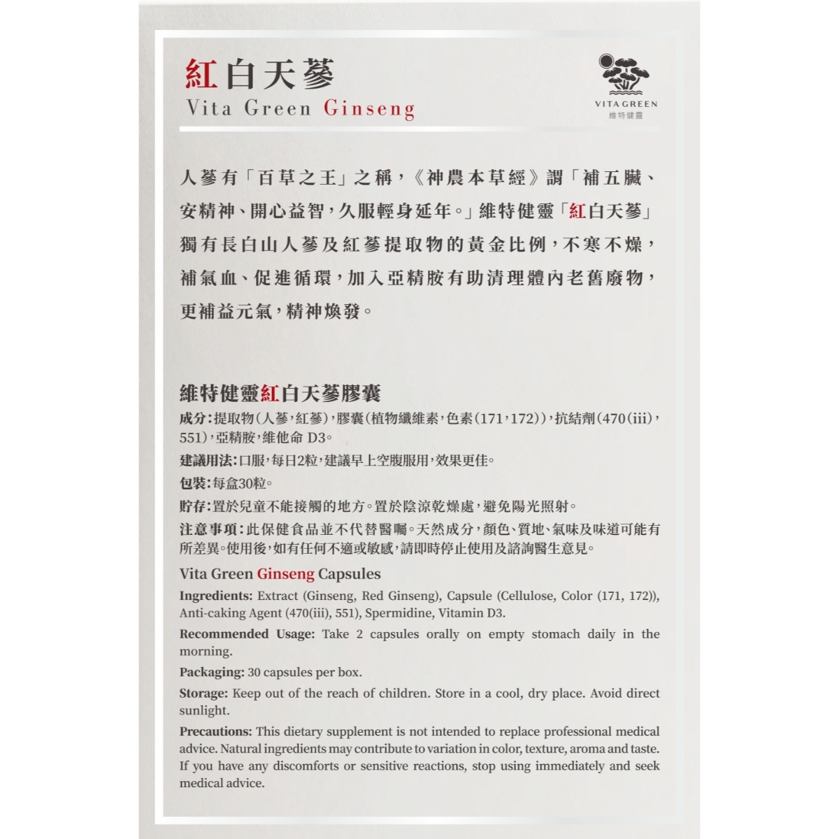 Vita Green - Vita Green Red Ginseng 30 Capsules
