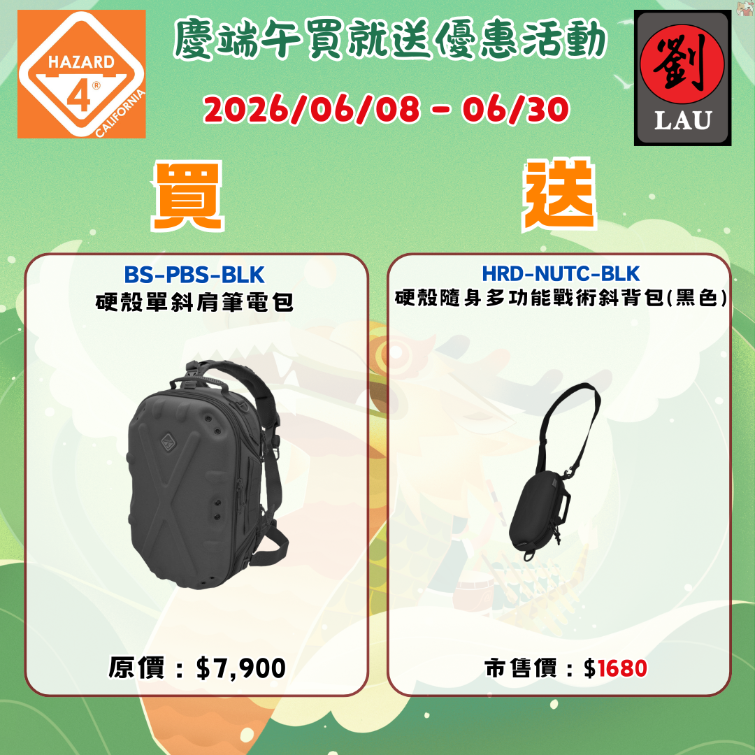 HAZARD 4 BS-PBS-BLK 硬殼單斜肩筆電包(黑)(2026/06/08 - 06/30買就送)
