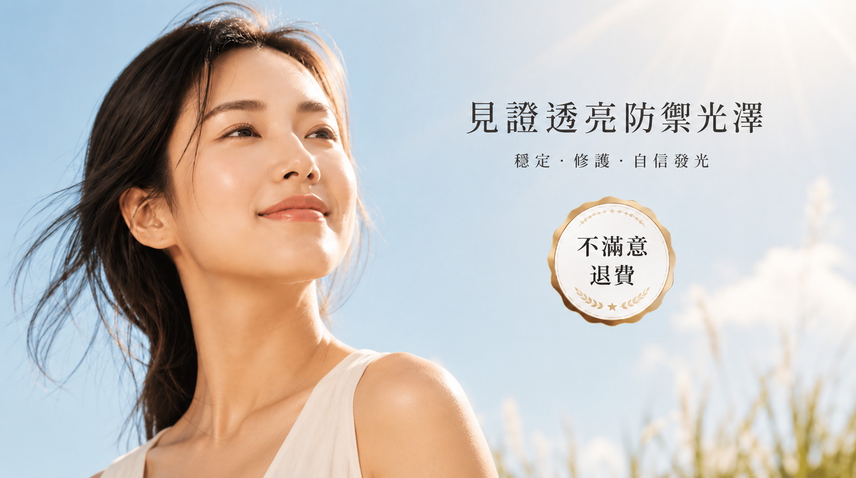 掌握夏日黃金修護期:如何挑選對的保養品?