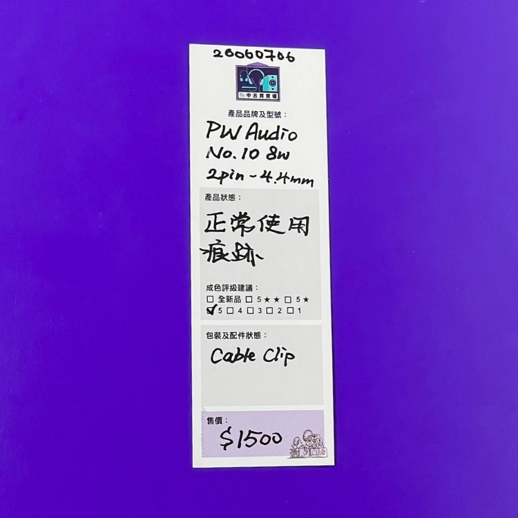 [中古買賣場]  PW Audio No.10 耳機線