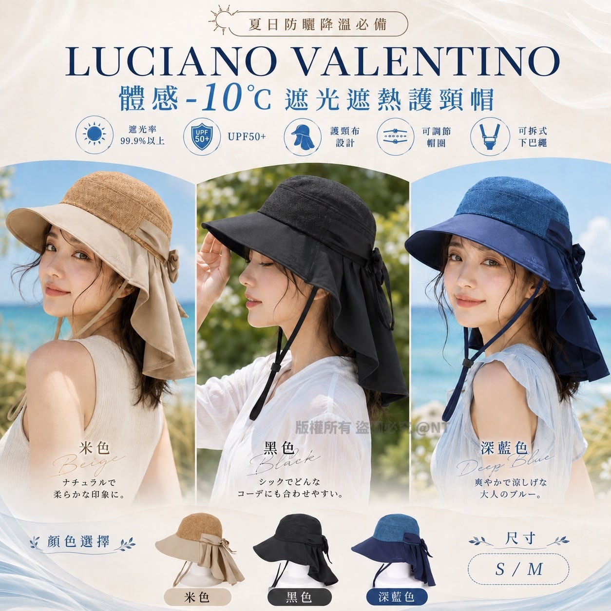 U21926 日本LUCIANO VALENTINO 體感-10℃遮光遮熱護頸帽