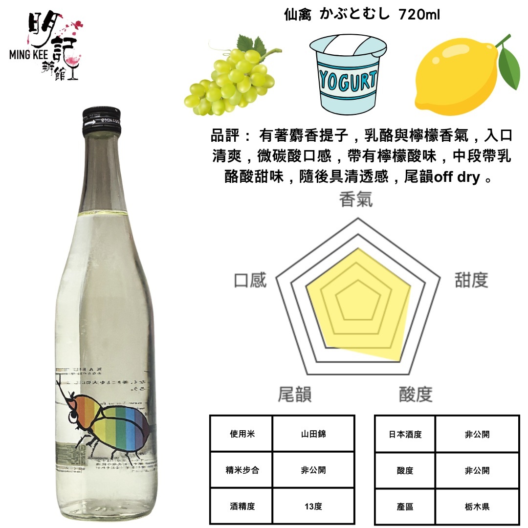 仙禽 かぶとむし 720ml