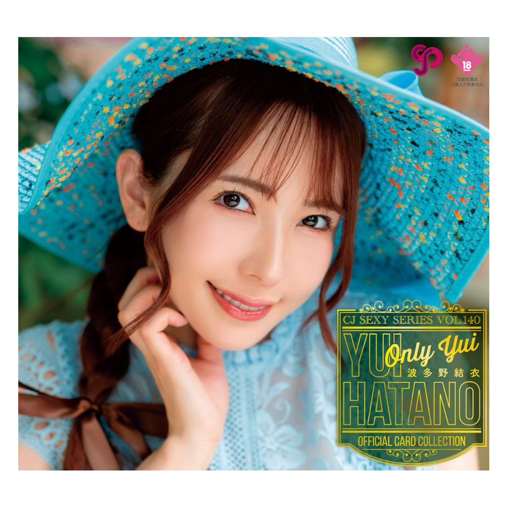 R18＋ CJ SEXY CARD SERIES VOL.140 CJ 波多野結衣 OFFICIAL CARD COLLECTION ～Only Yui～ 12パック入り（BOX）