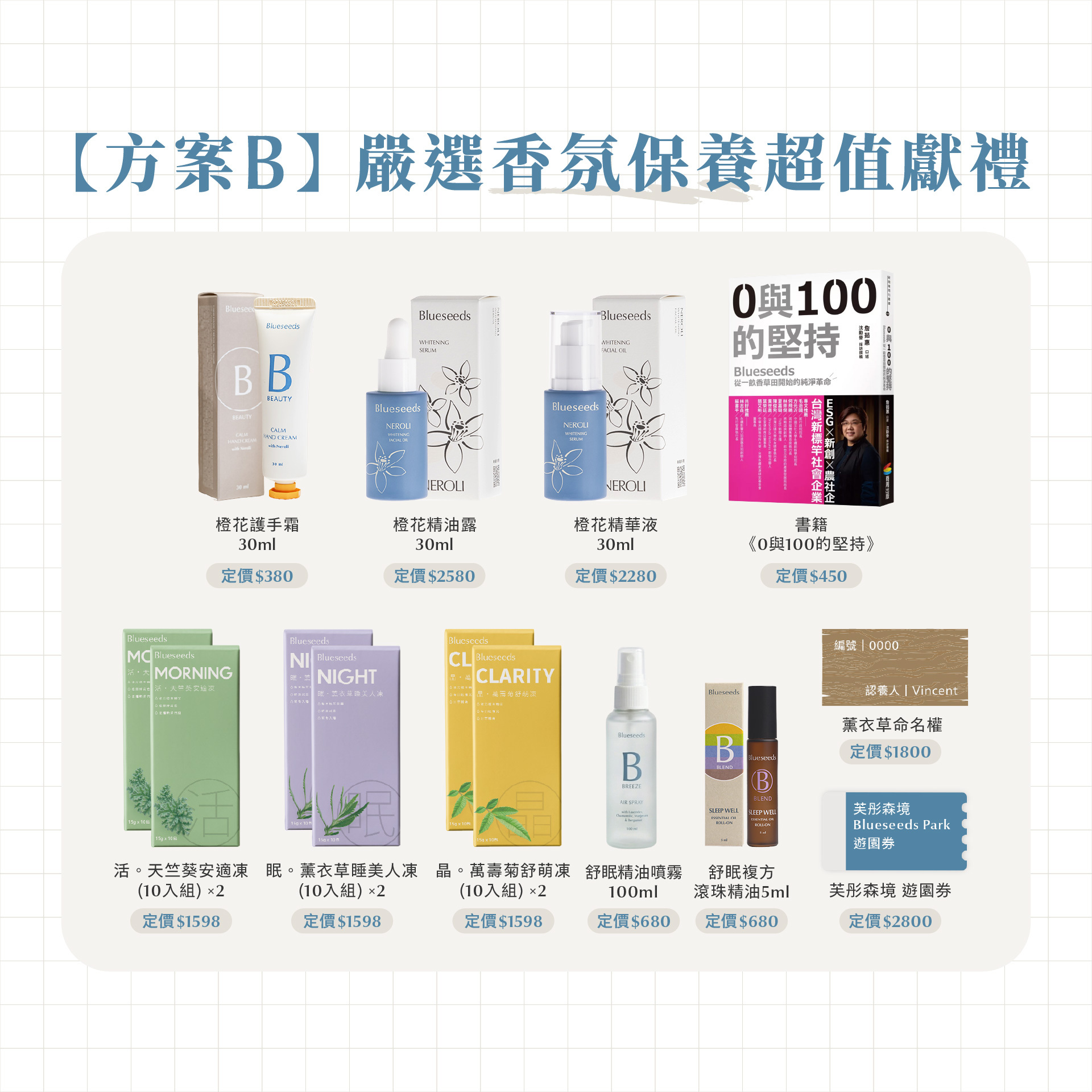 2026 認養一畝香草田 - 保養特別方案