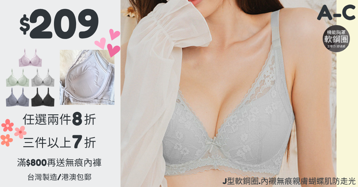 台灣內衣,台灣矯形內衣,MIT,台灣製造,大尺碼內衣