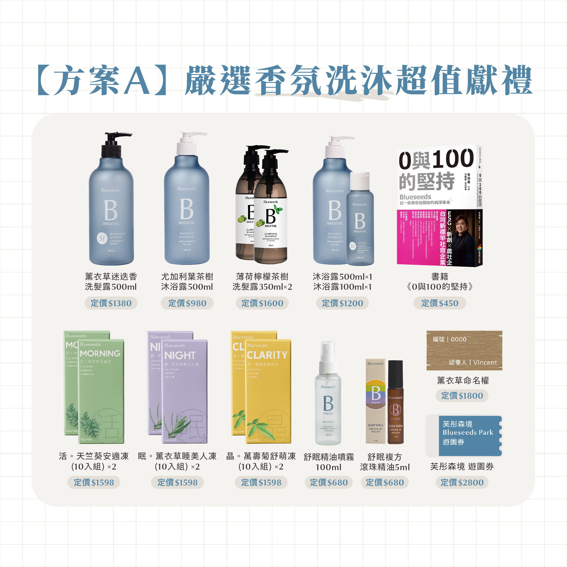 2026 認養一畝香草田 - 洗沐特別方案