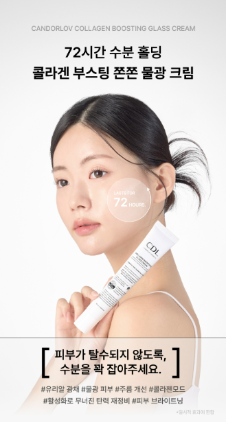 【直播】CDL LX060819 水光針膠原蛋白增效玻璃霜 50ml