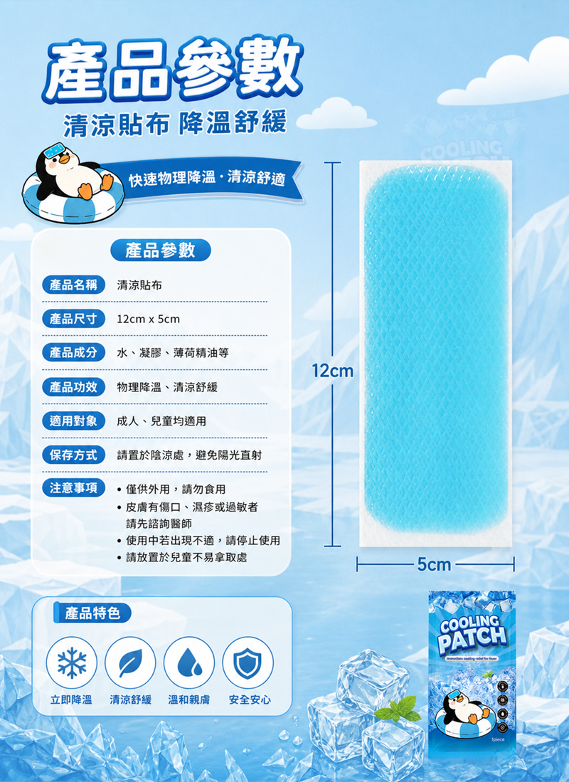 夏天必備-個性化包裝物理降溫冰涼貼 SU001