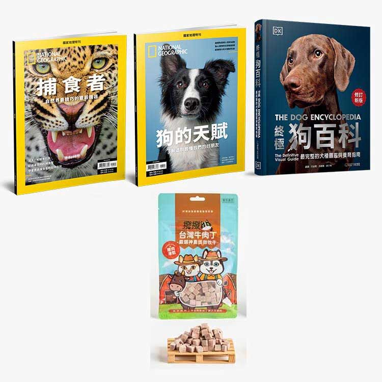 寵愛汪汪組-狗的天賦+狗百科+捕食者+牛肉丁