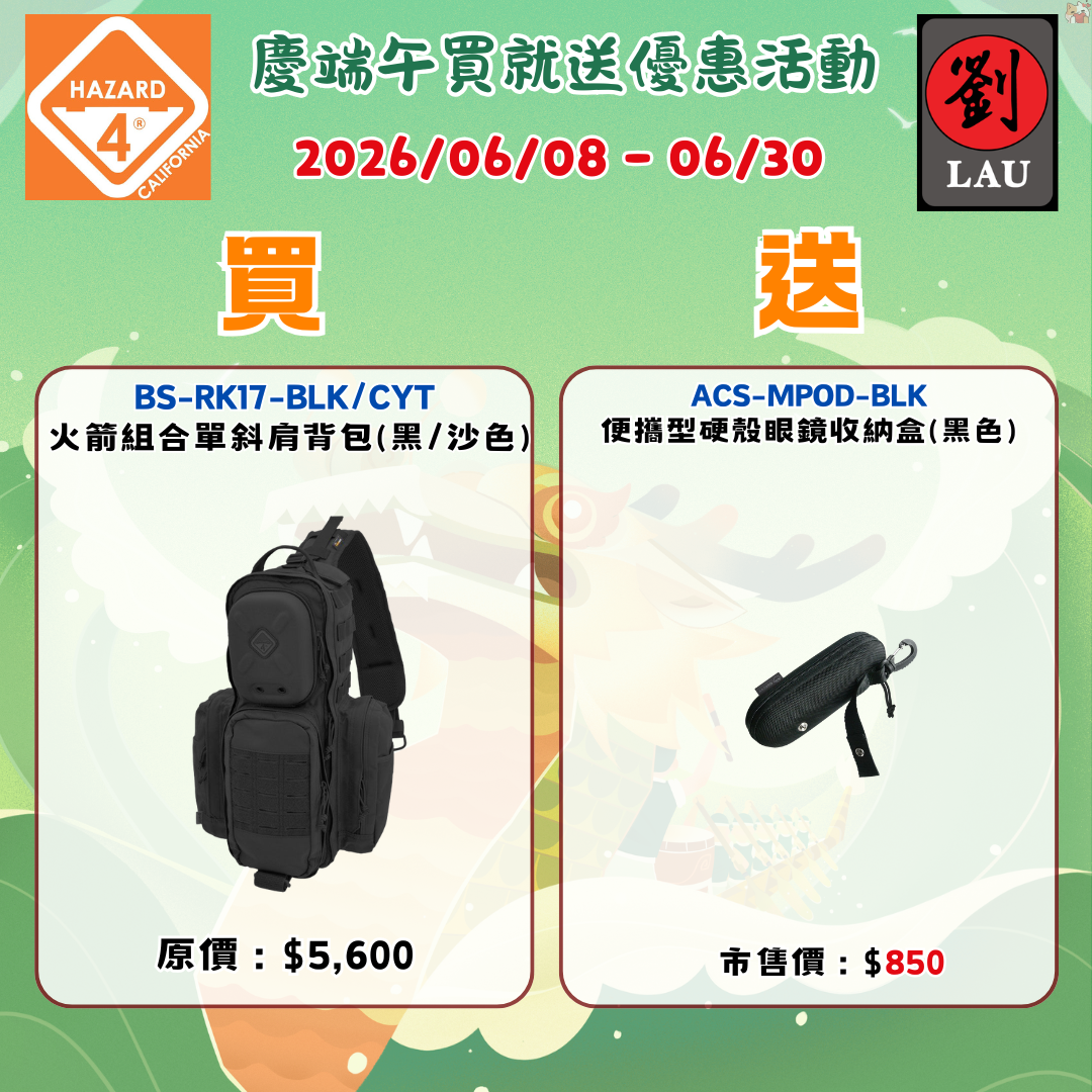 HAZARD 4 BS-RK17-BLK 火箭組合單斜肩背包(黑)(2026/06/08-06/30買就送)