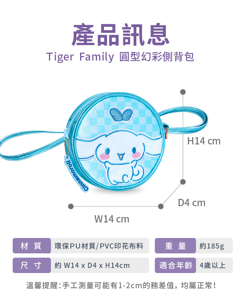 圓形幻彩斜背包-可愛大耳狗| FunTime 三麗鷗聯名款
