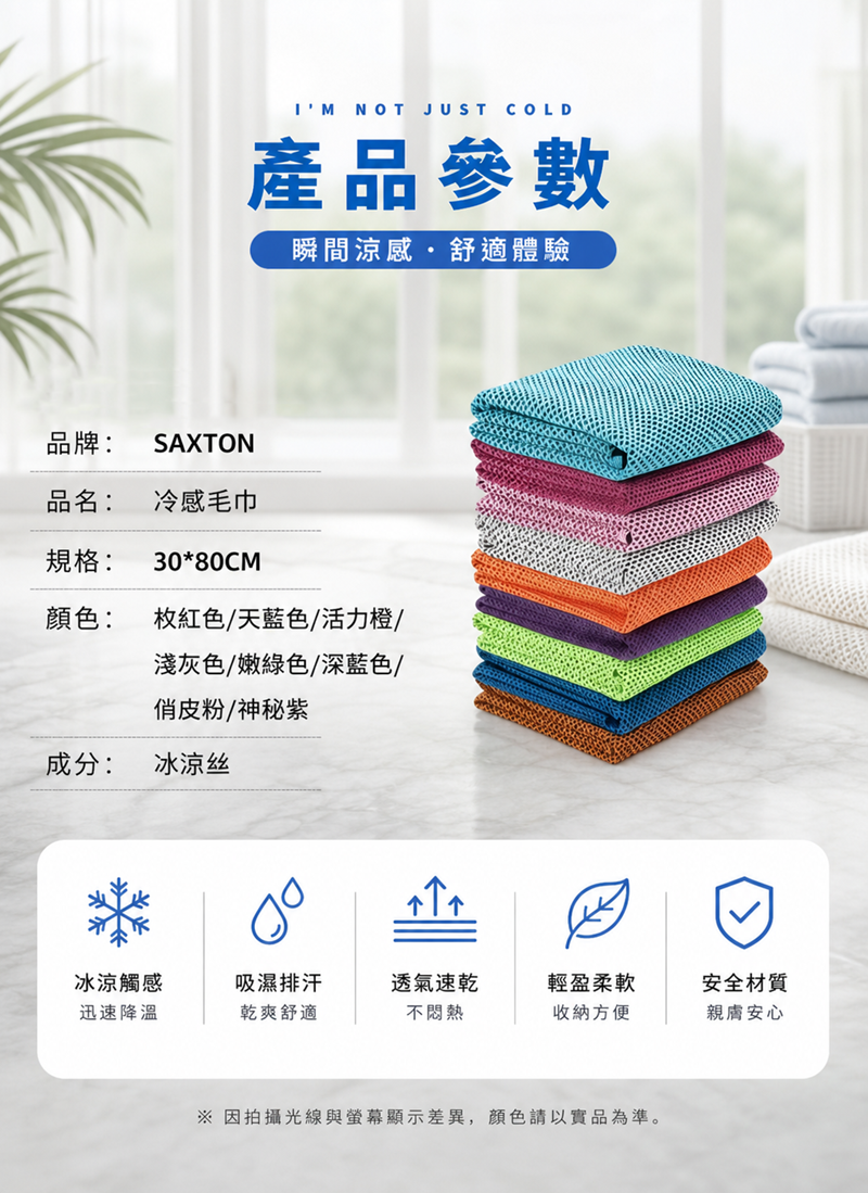夏天必備-英文包裝冷感毛巾冰絲運動毛巾 SU002
