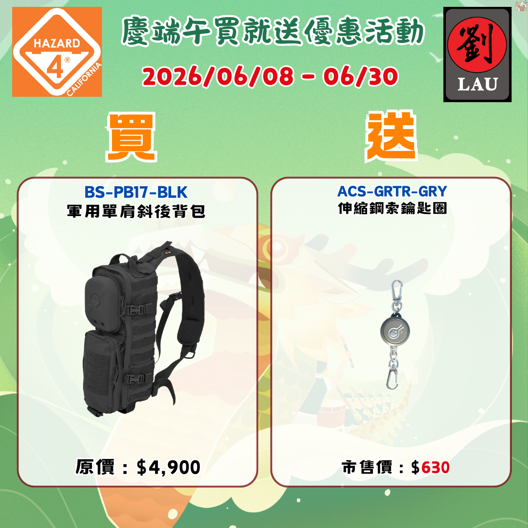 HAZARD 4 BS-PB17-BLK 軍用單肩斜後背包(黑)(2026/06/08-06/30買就送)