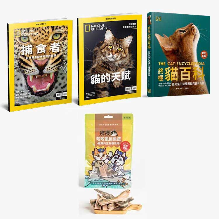 寵愛貓咪組-貓的天賦+貓百科+捕食者+虱目魚皮
