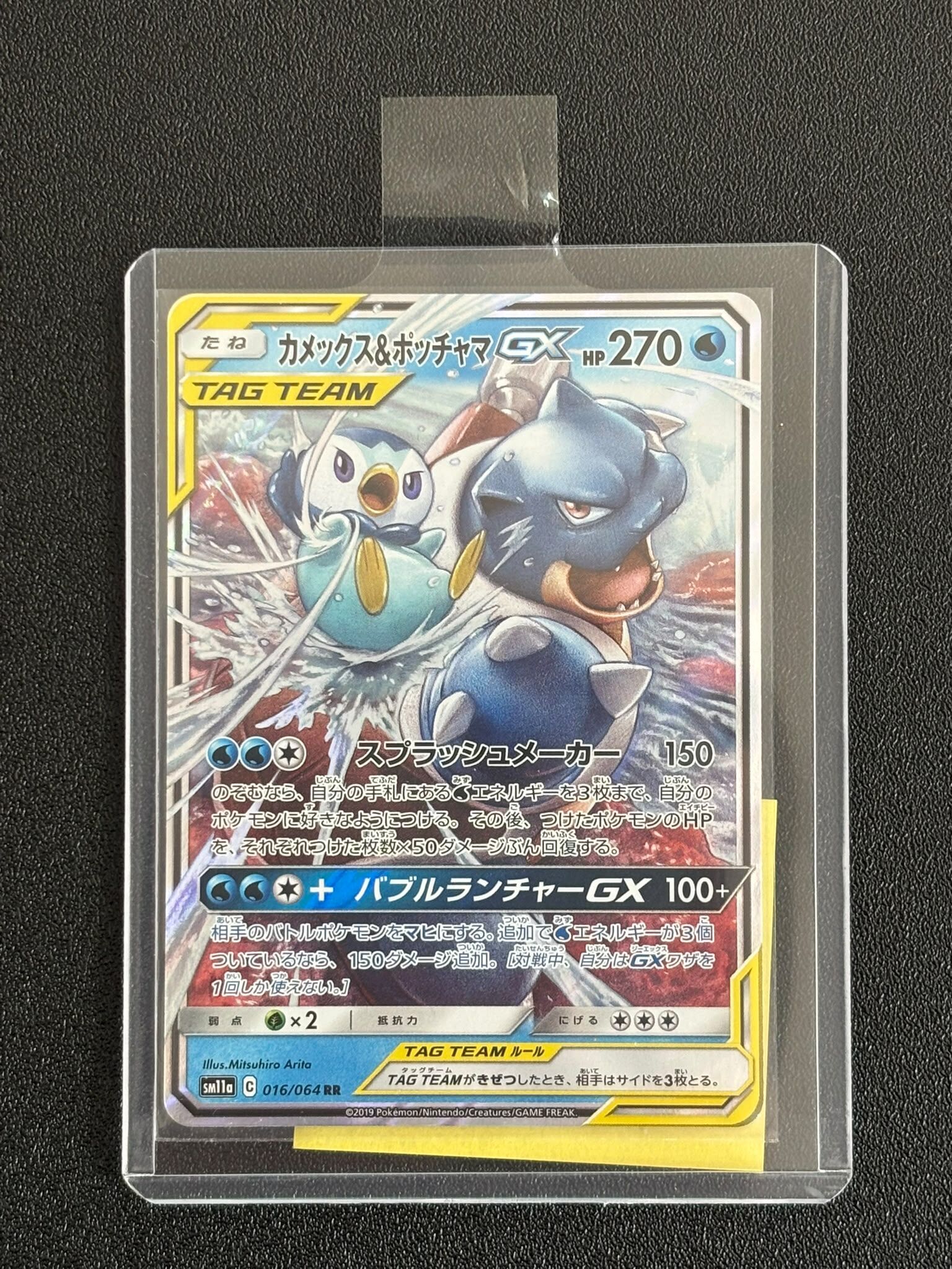Pokemon Blastoise & Piplup GX RR [SM11a 016/064](Enhanced Expansion Pack "Remix Bout")