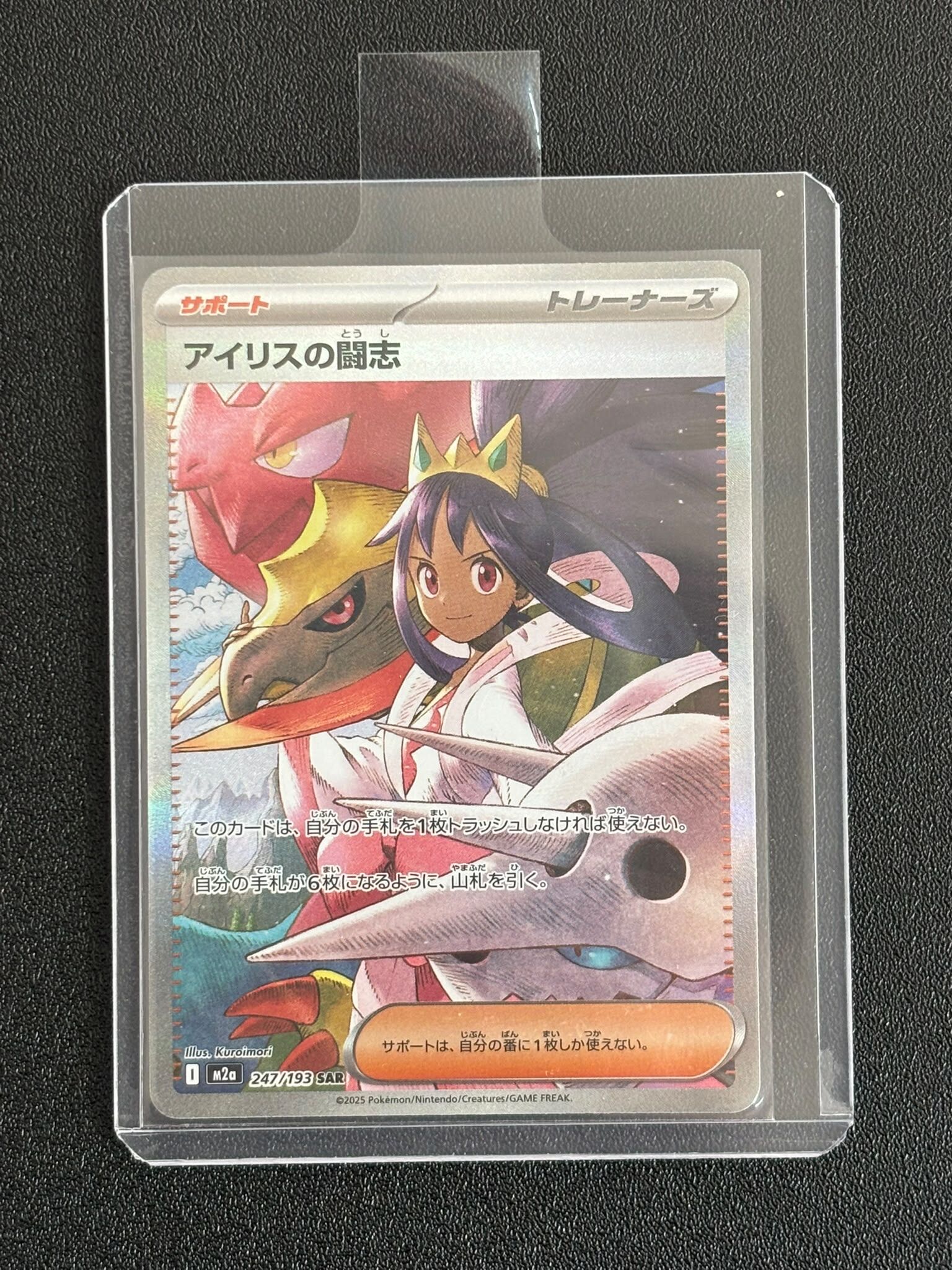 Pokemon Iris's Fighting Spirit SAR [M2a 247/193](High Class Pack "MEGA Dream ex")
