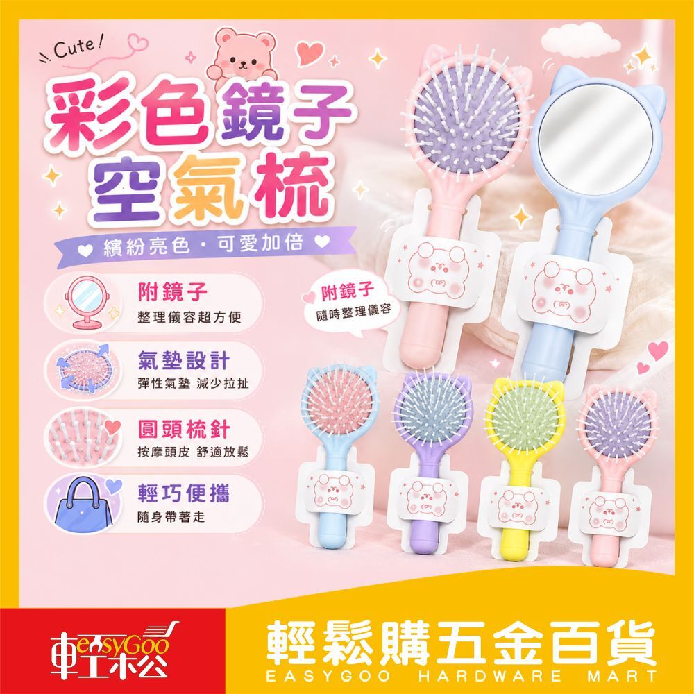 彩色鏡子空氣梳