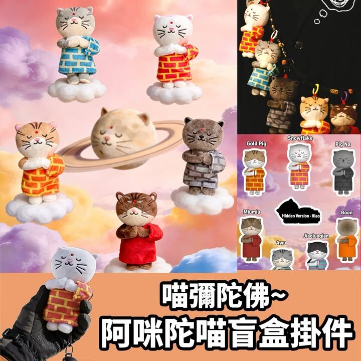 阿咪陀喵盲盒掛件