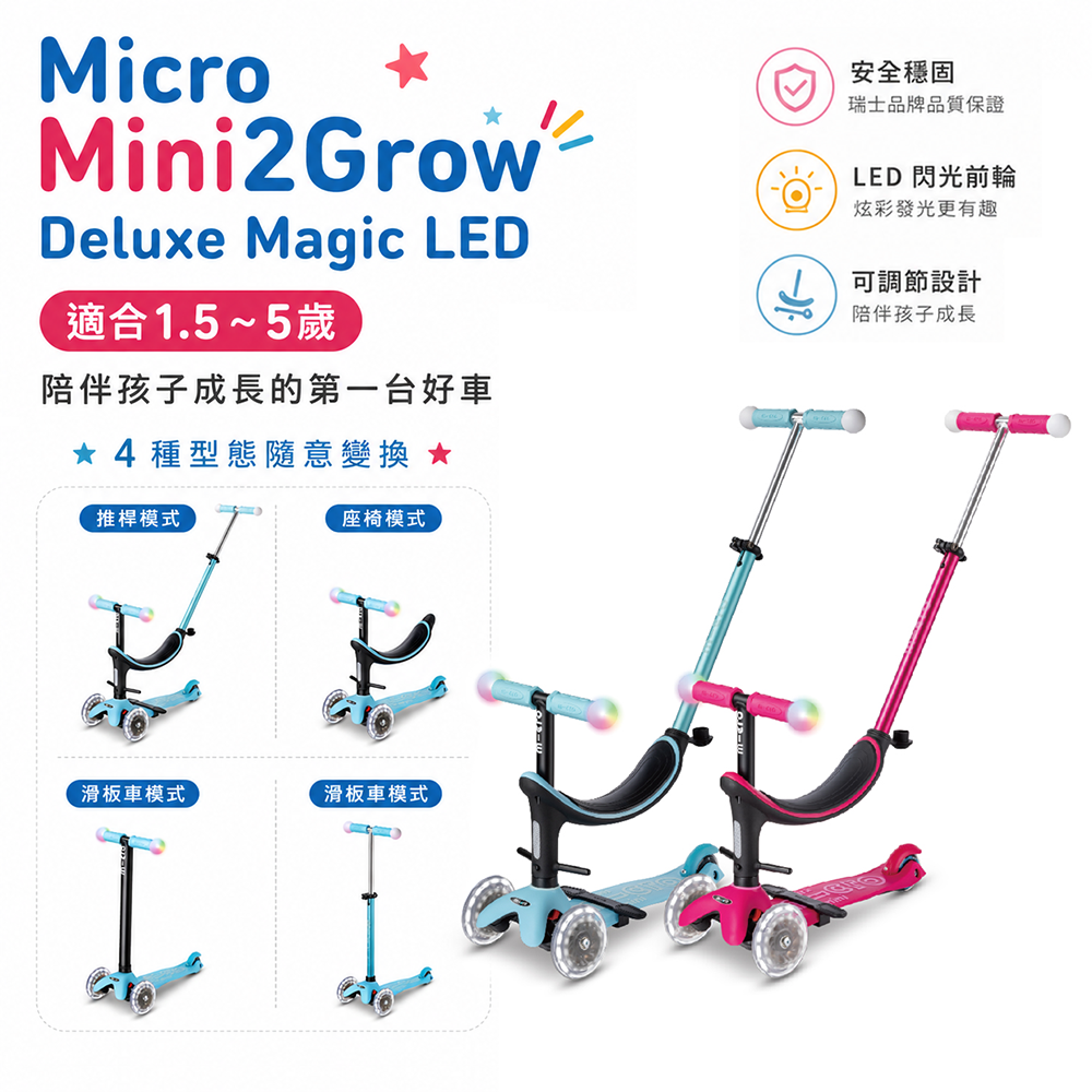 Micro Mini 2Grow Deluxe Magic LED滑板車-藍色粉色-4種型態自由變換適合1-5歲滑步車
